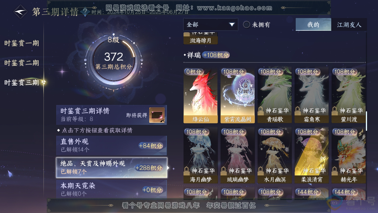 NSH310687逆水寒手游账号详情图24