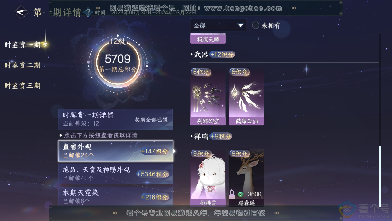 NSH310687逆水寒手游账号详情图29