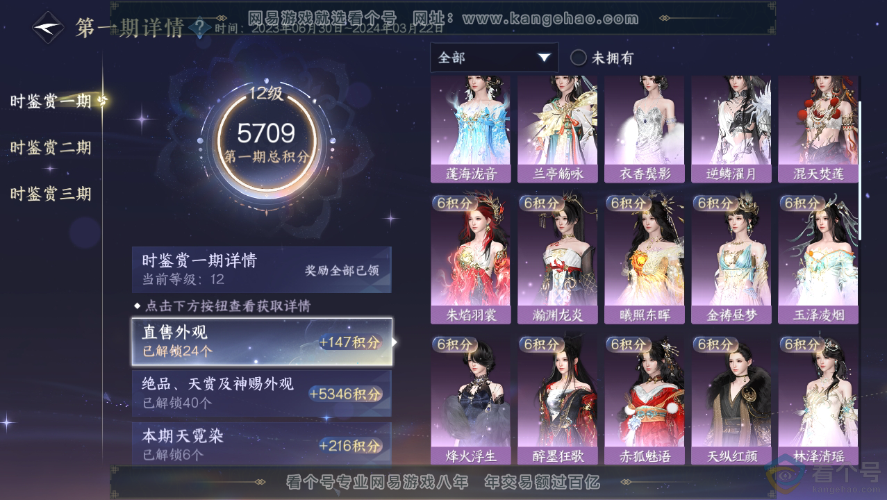 NSH310687逆水寒手游账号详情图27