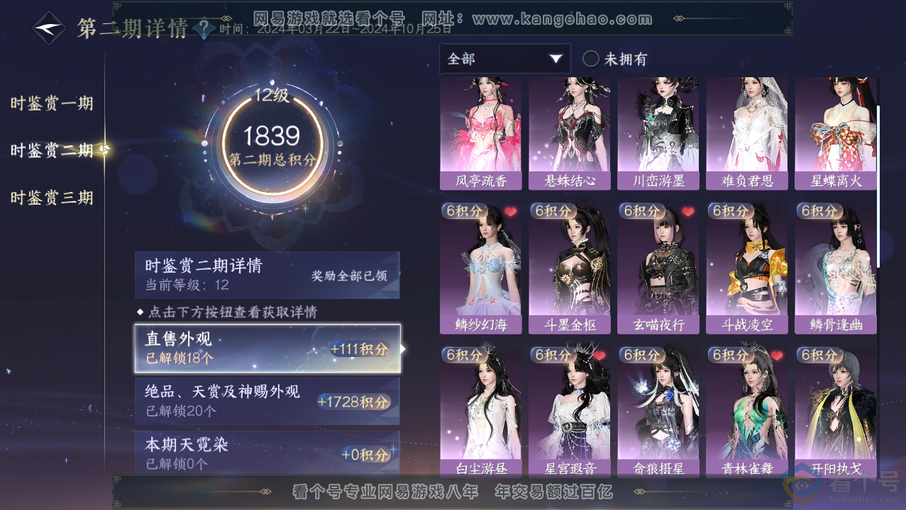 NSH310687逆水寒手游账号详情图30
