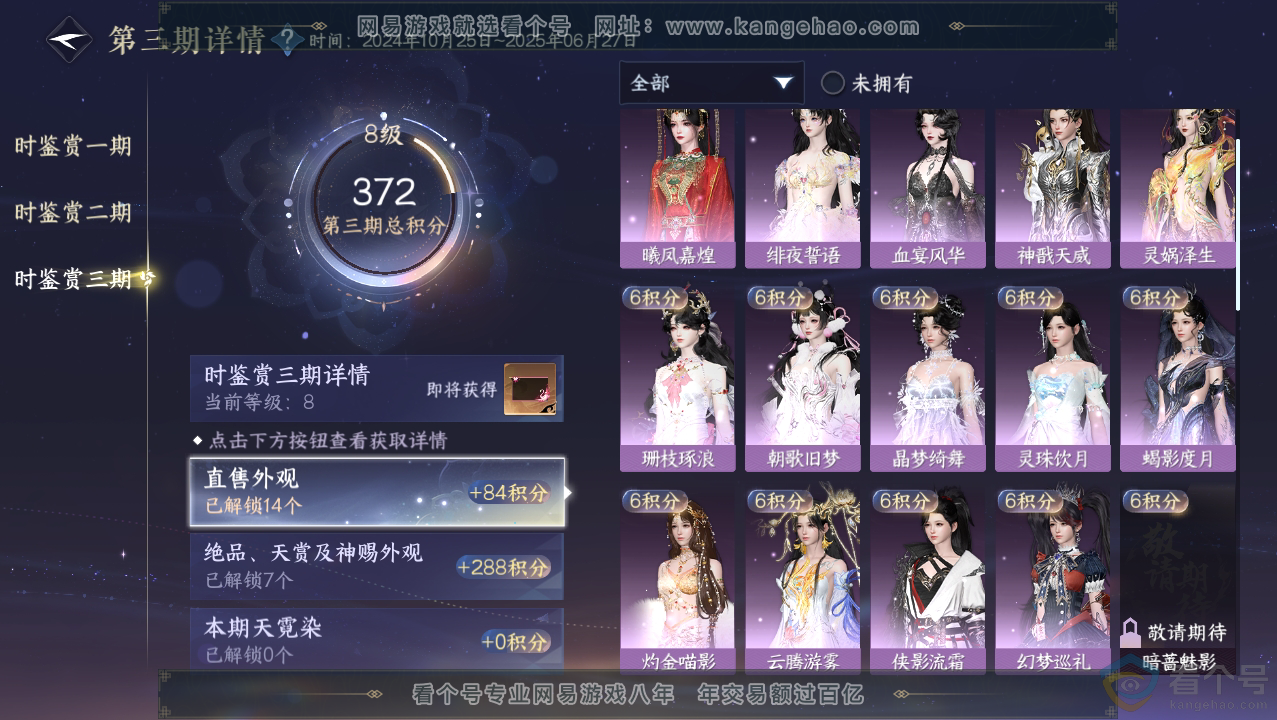 NSH310687逆水寒手游账号详情图32