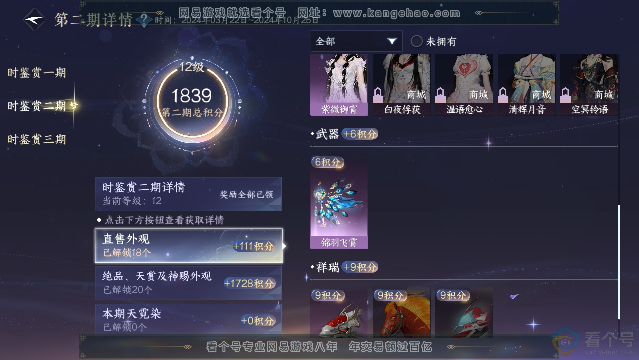 NSH310687逆水寒手游账号详情图31