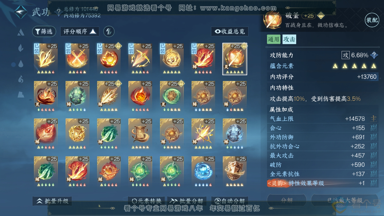 NSH310687逆水寒手游账号详情图36