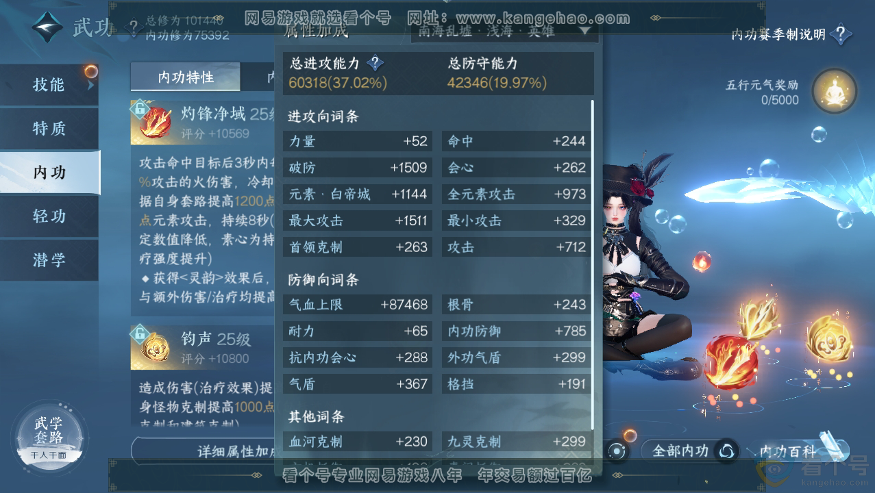 NSH310687逆水寒手游账号详情图34