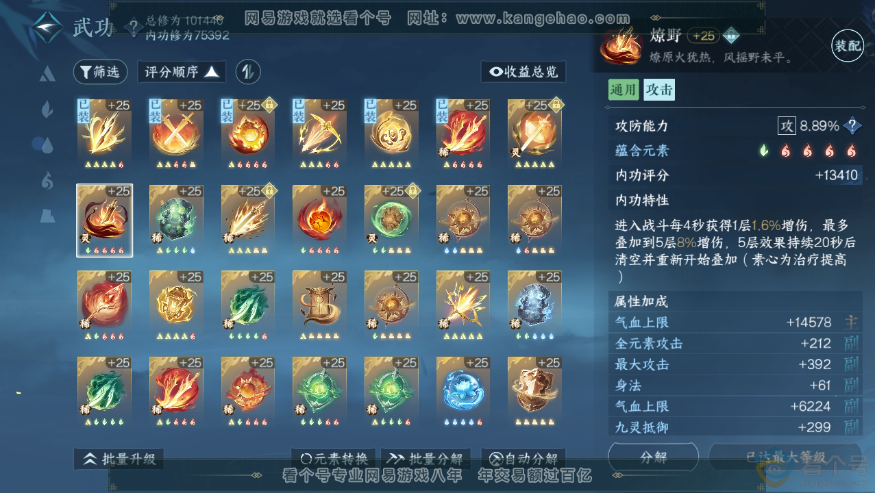 NSH310687逆水寒手游账号详情图37
