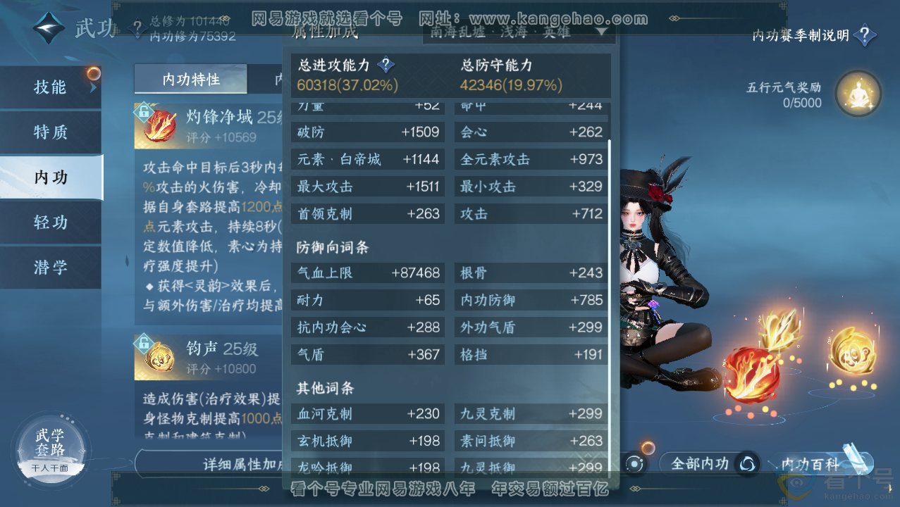 NSH310687逆水寒手游账号详情图35