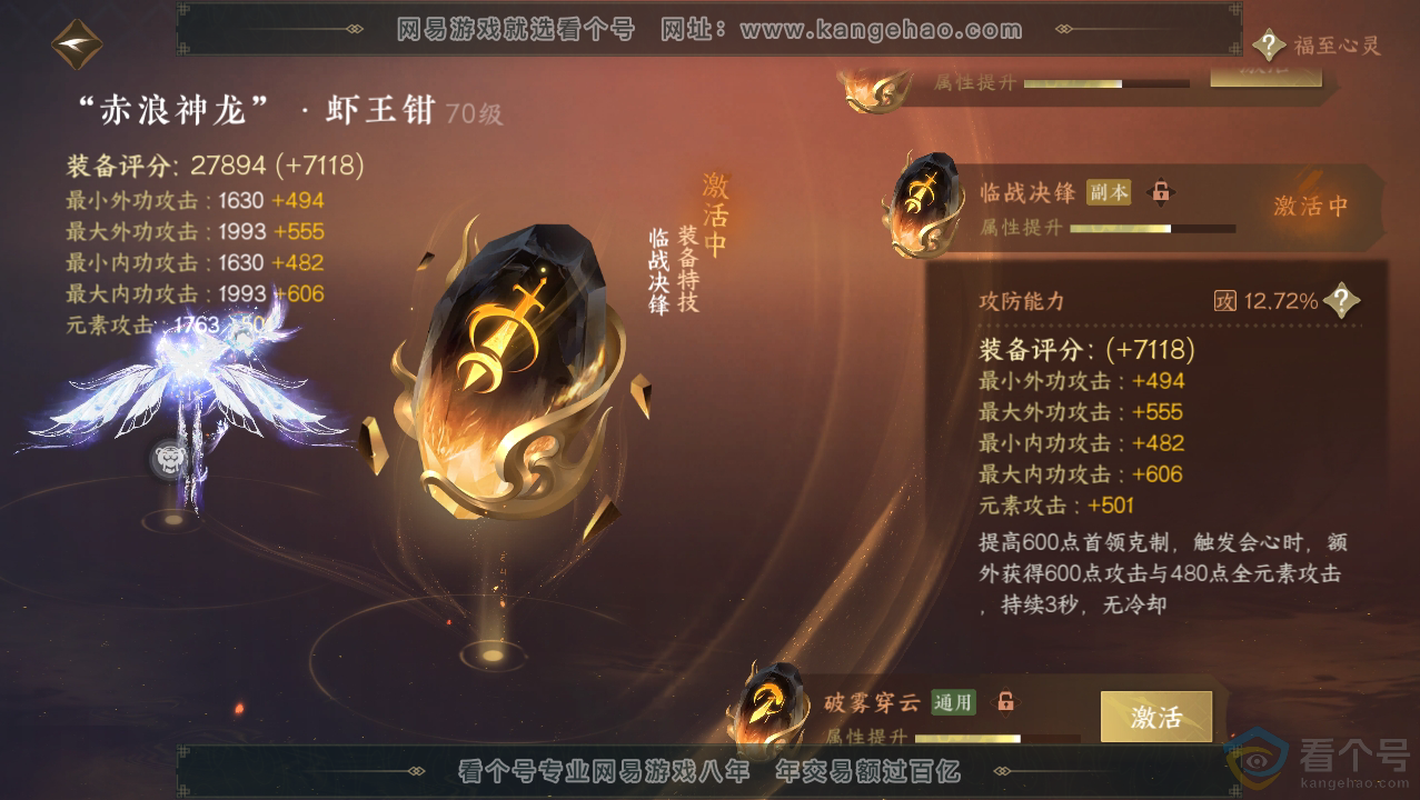 NSH310687逆水寒手游账号详情图41