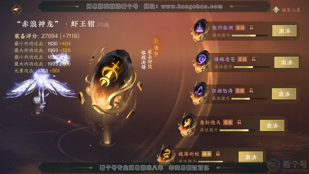 NSH310687逆水寒手游账号详情图39