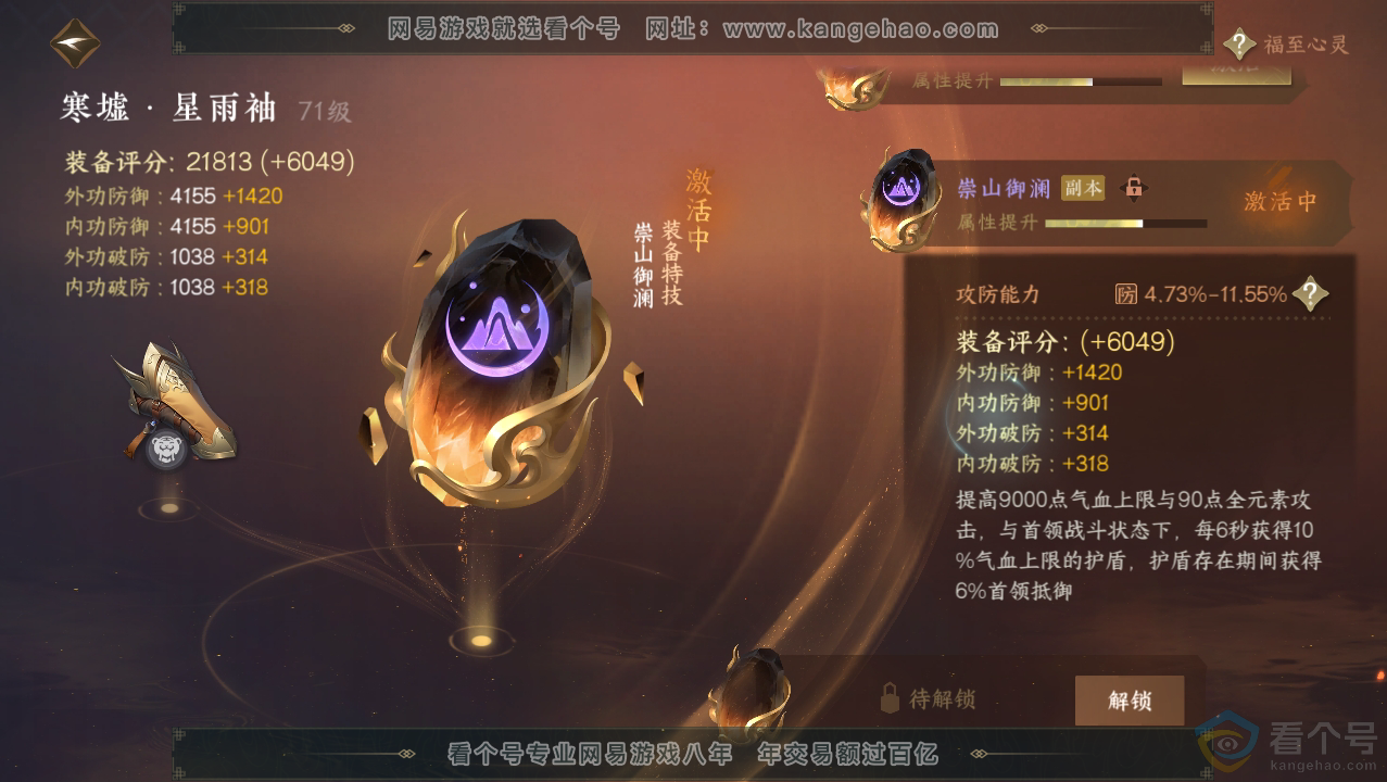 NSH310687逆水寒手游账号详情图43