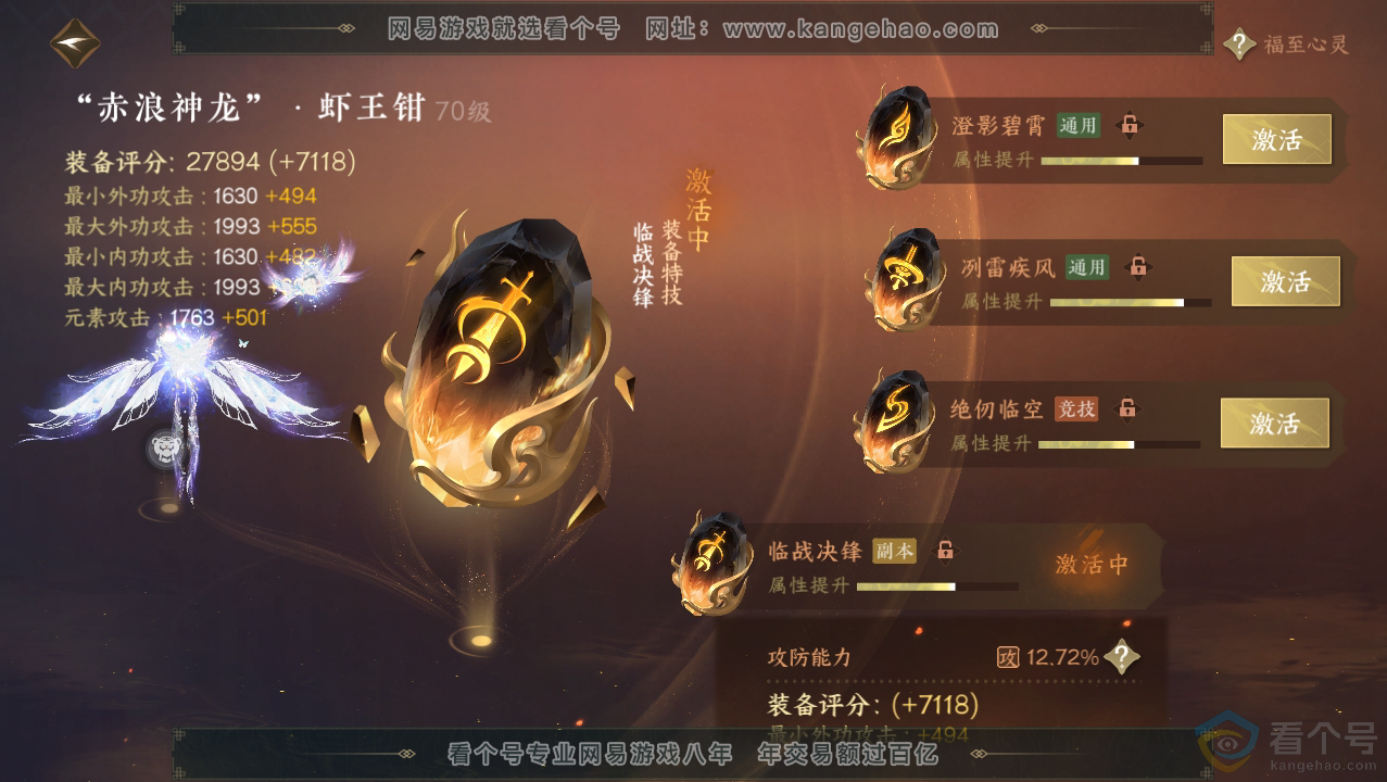 NSH310687逆水寒手游账号详情图40