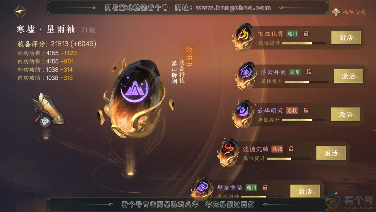 NSH310687逆水寒手游账号详情图42