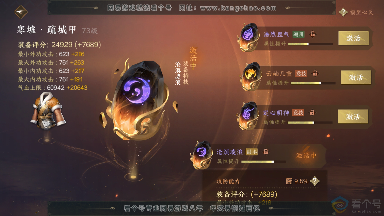 NSH310687逆水寒手游账号详情图44