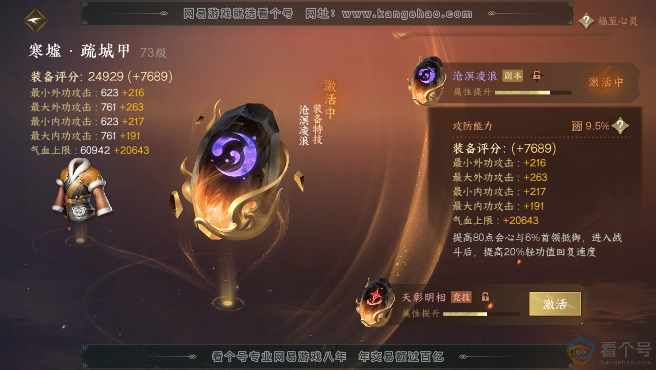 NSH310687逆水寒手游账号详情图45