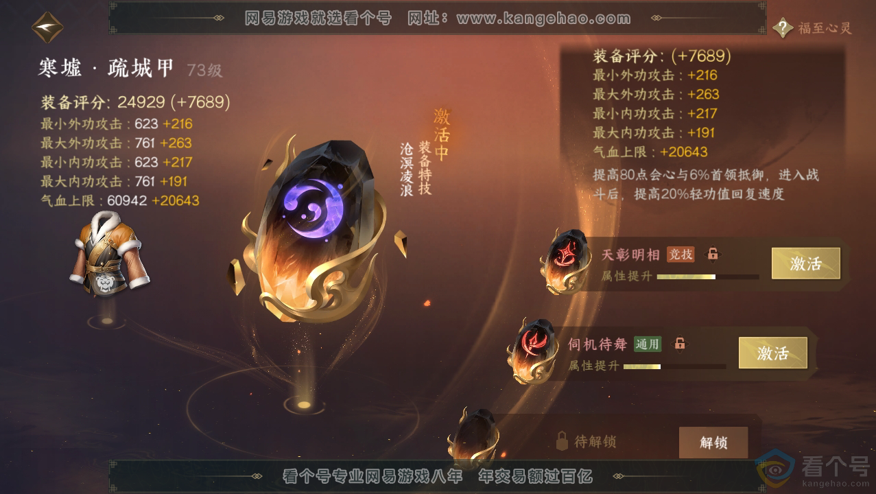 NSH310687逆水寒手游账号详情图46