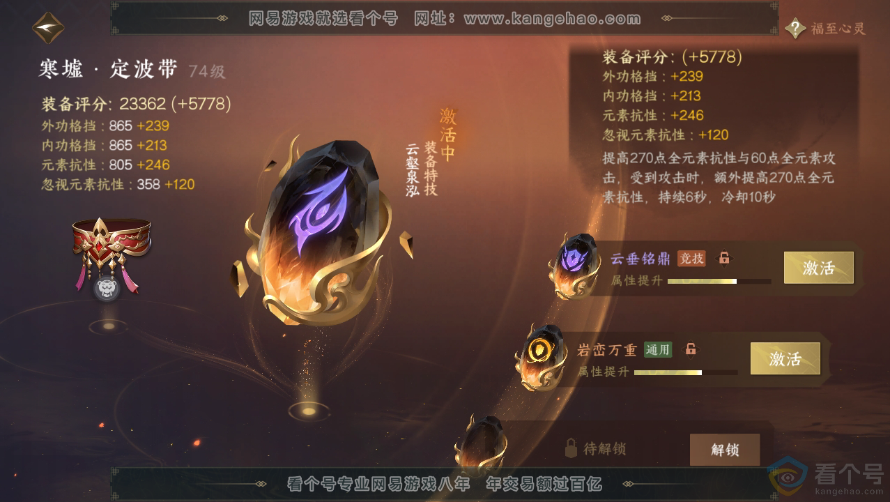 NSH310687逆水寒手游账号详情图48