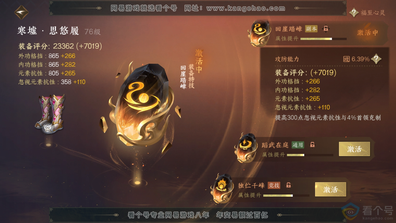 NSH310687逆水寒手游账号详情图50