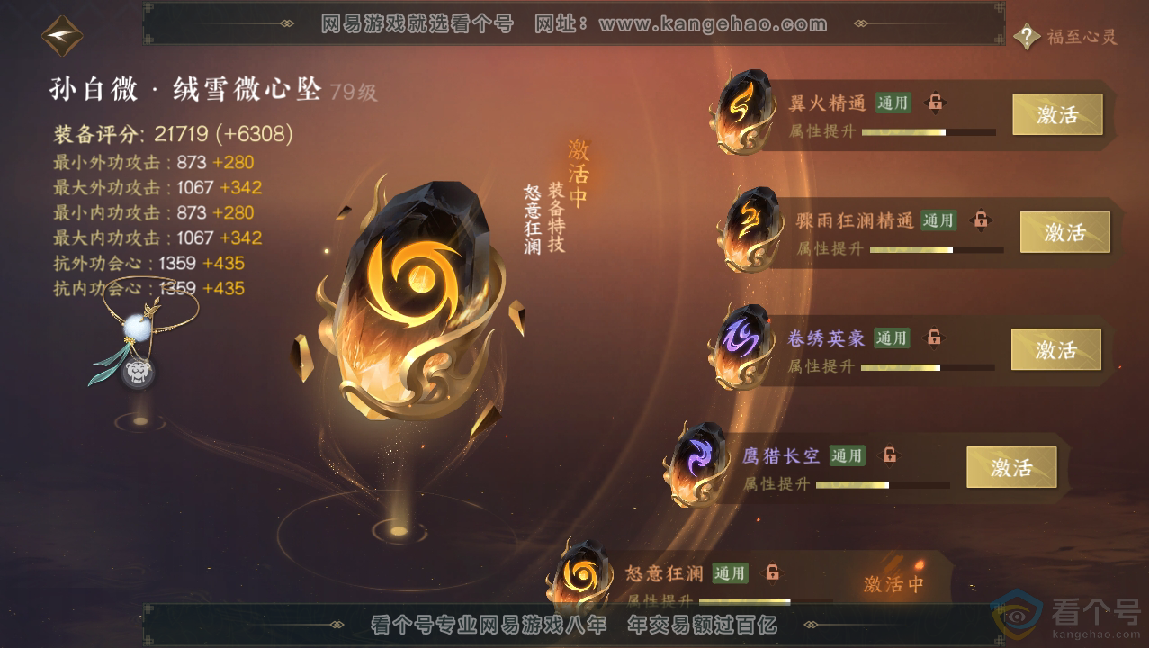NSH310687逆水寒手游账号详情图51