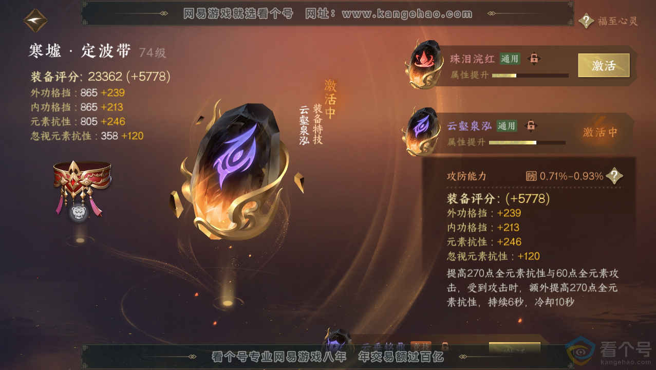 NSH310687逆水寒手游账号详情图47