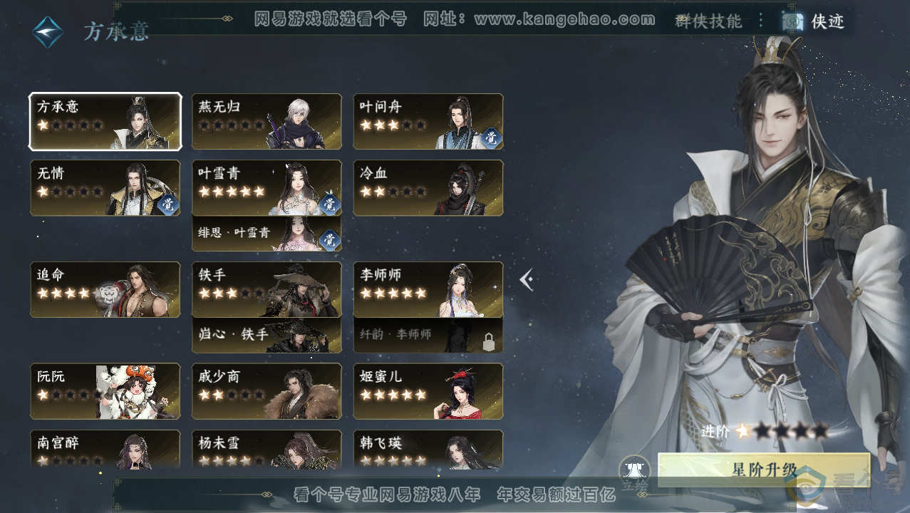 NSH310687逆水寒手游账号详情图53