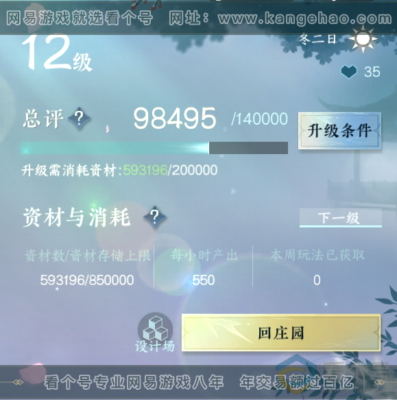 NSH310687逆水寒手游账号详情图55