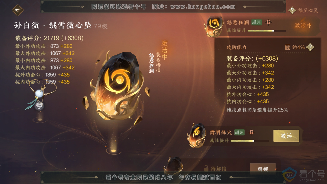 NSH310687逆水寒手游账号详情图52