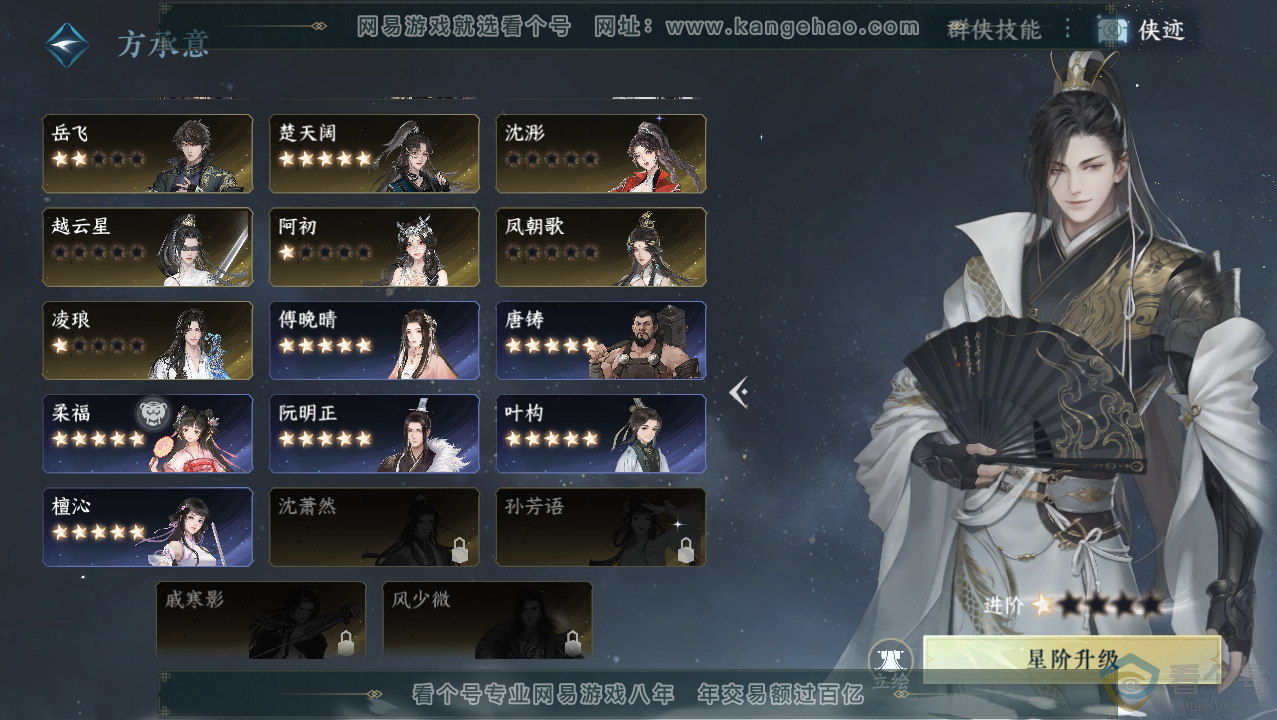 NSH310687逆水寒手游账号详情图54