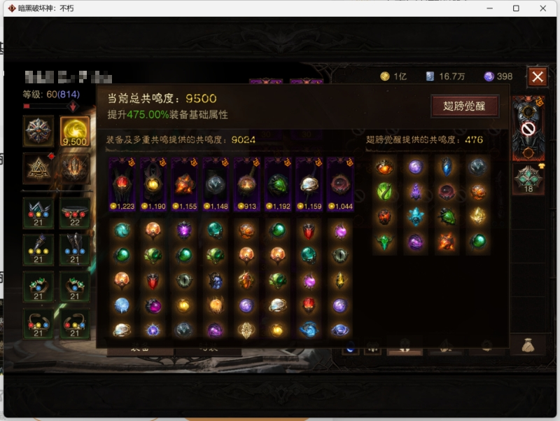 AH42259暗黑不朽账号详情图1