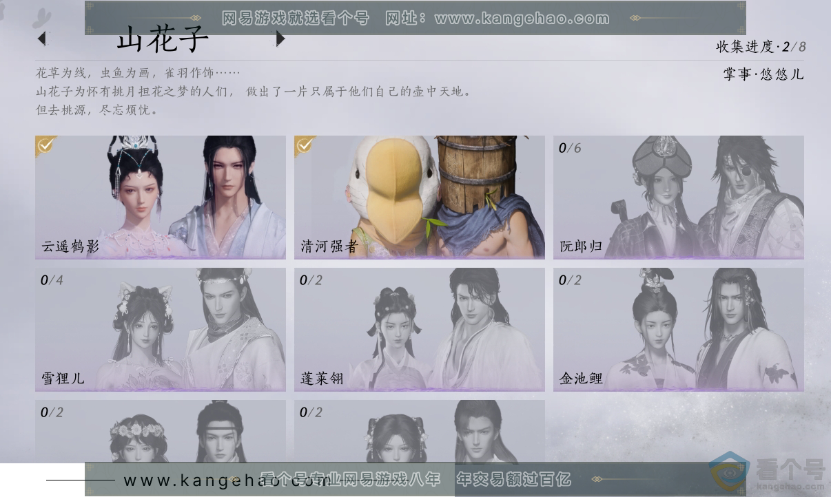 YYS30480燕云十六声账号详情图6