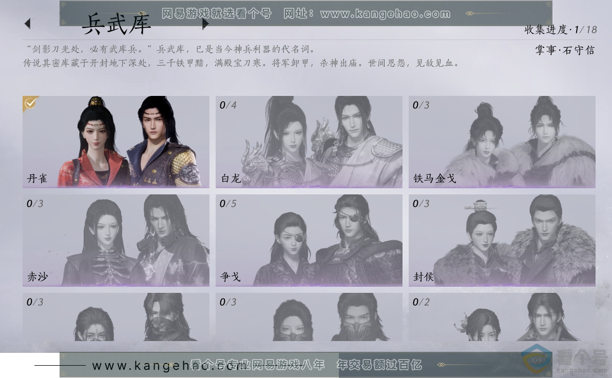 YYS30480燕云十六声账号详情图5