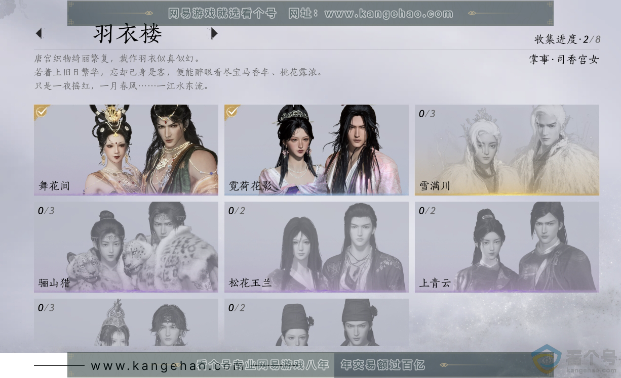 YYS30480燕云十六声账号详情图4