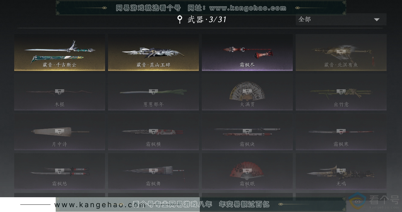 YYS30480燕云十六声账号详情图8