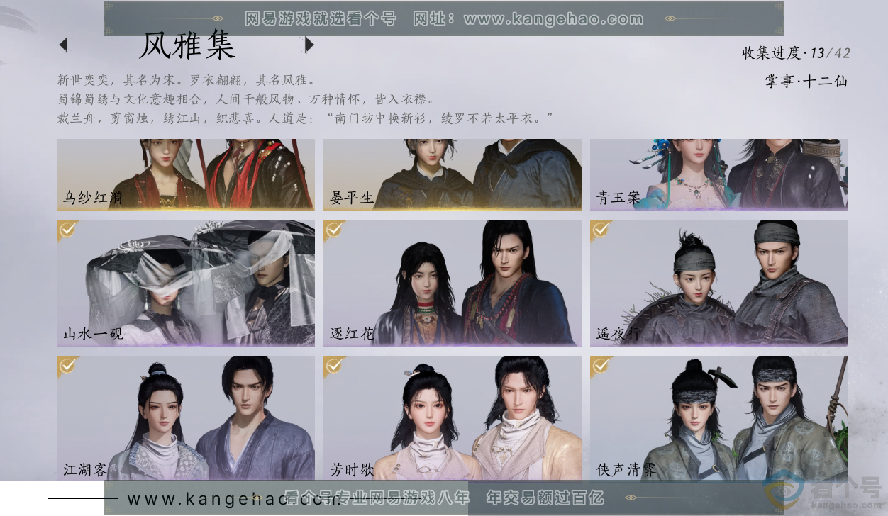 YYS30480燕云十六声账号详情图2