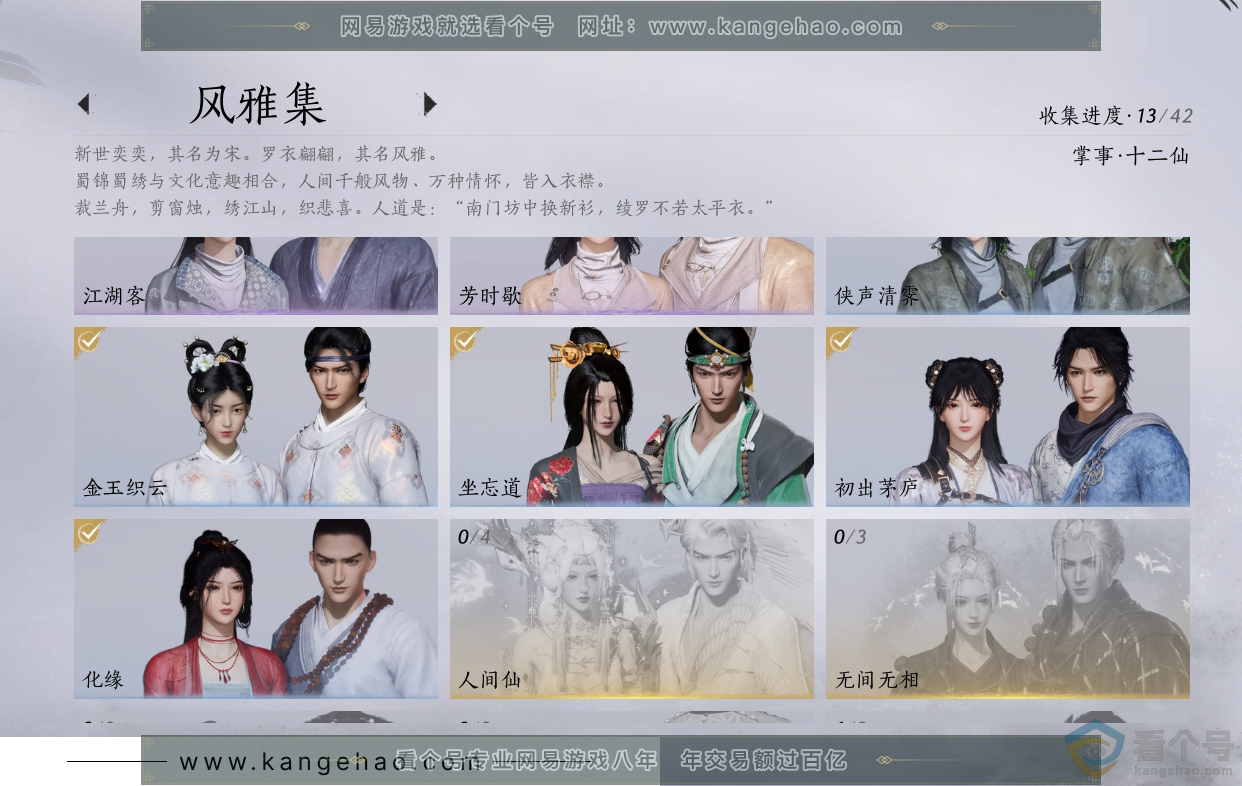 YYS30480燕云十六声账号详情图3