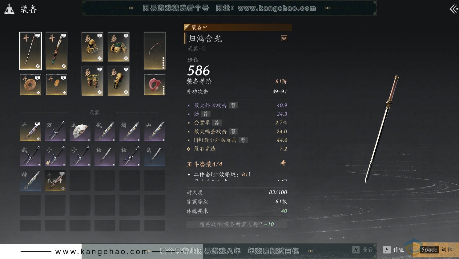 YYS30480燕云十六声账号详情图15