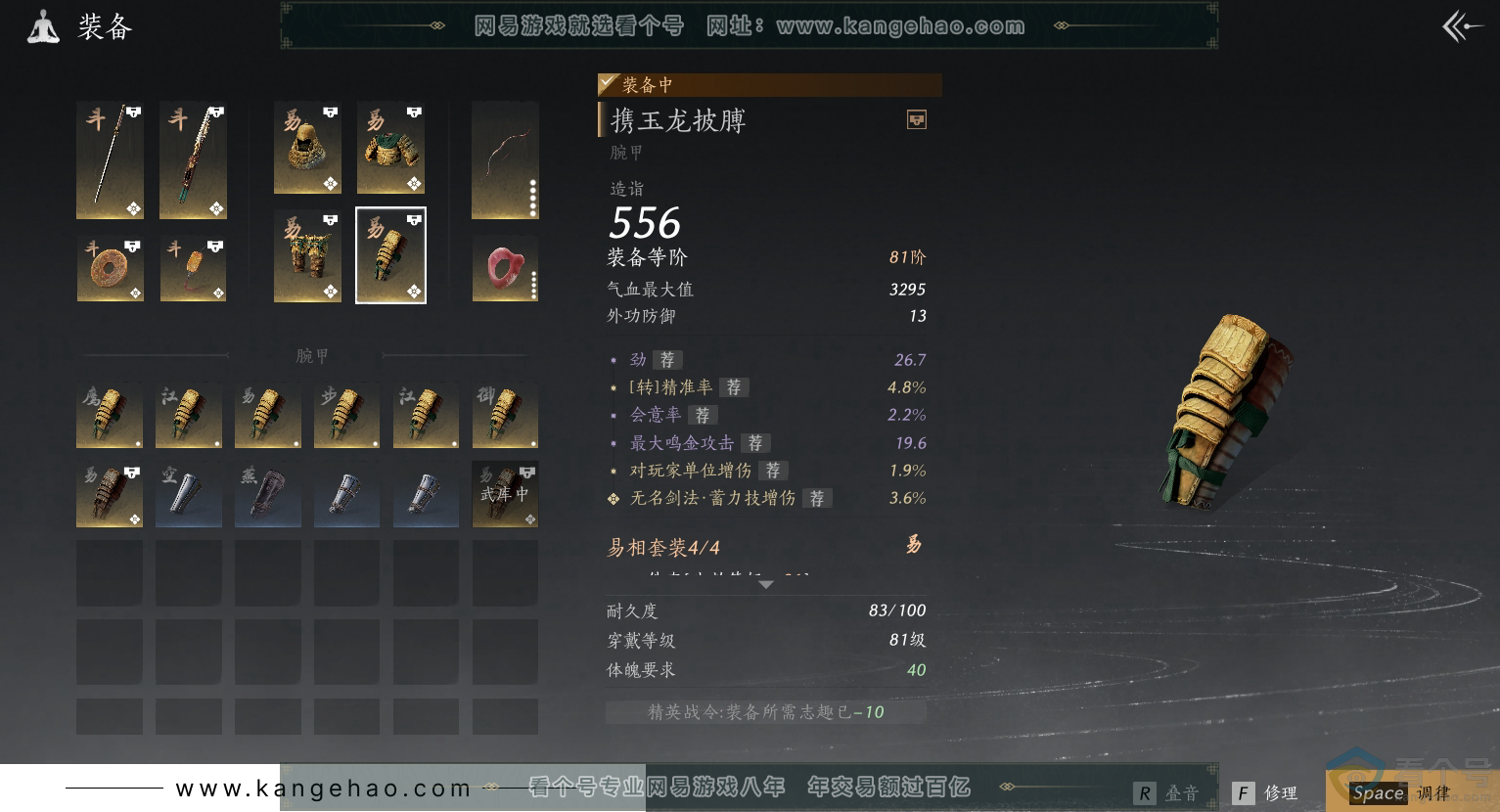 YYS30480燕云十六声账号详情图23