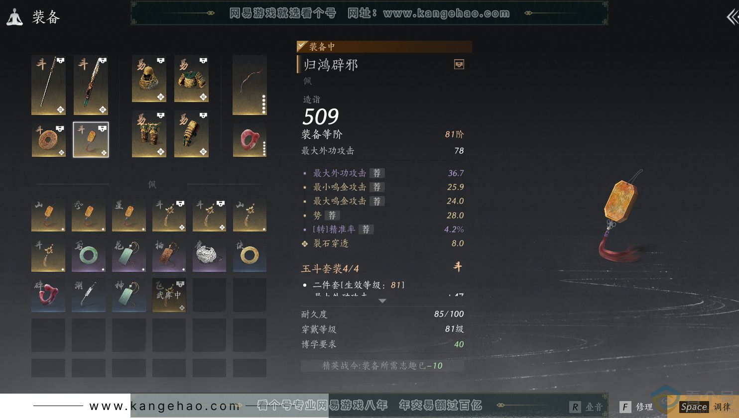 YYS30480燕云十六声账号详情图21