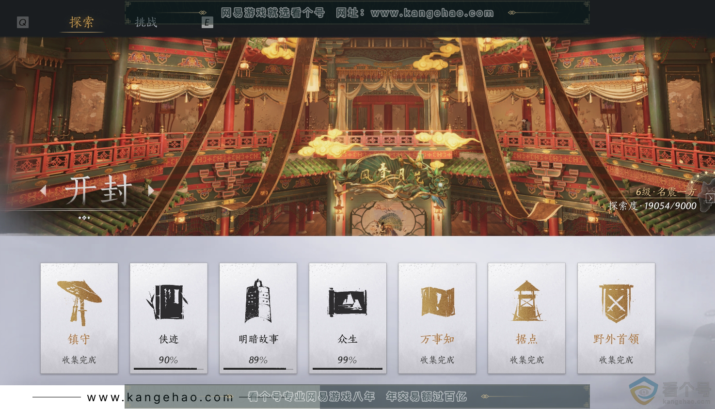 YYS30480燕云十六声账号详情图35