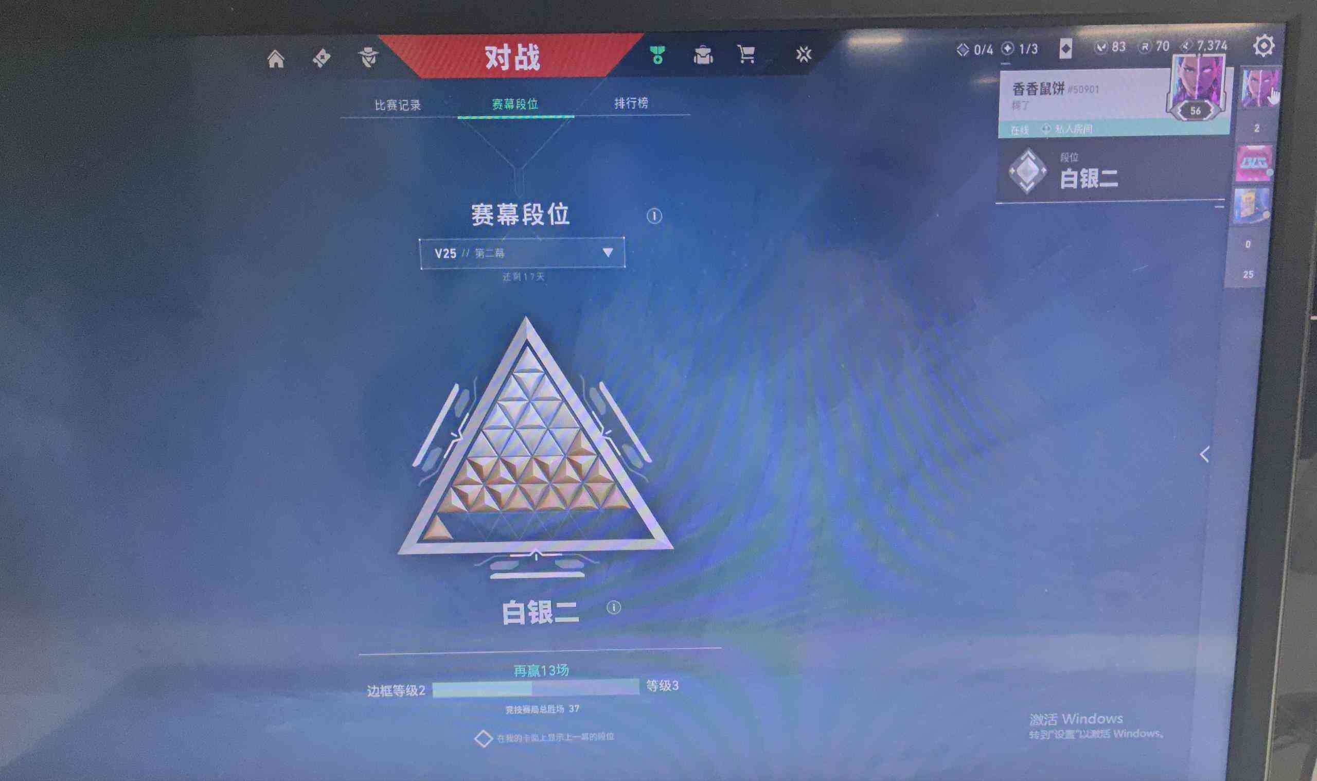 WWQ32474无畏契约账号详情图6 WWQ32474无畏契约账号详情图6