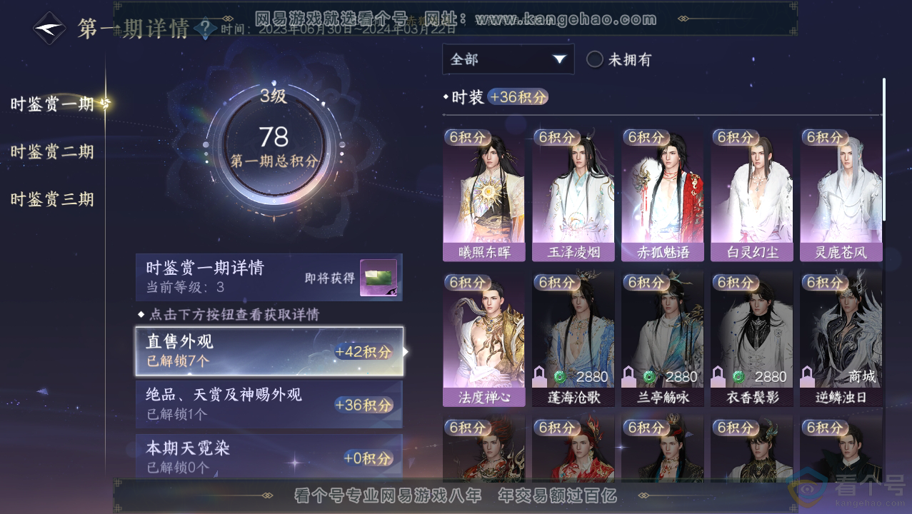 NSH310691逆水寒手游账号详情图9