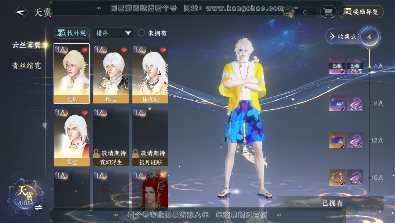 NSH310691逆水寒手游账号详情图8