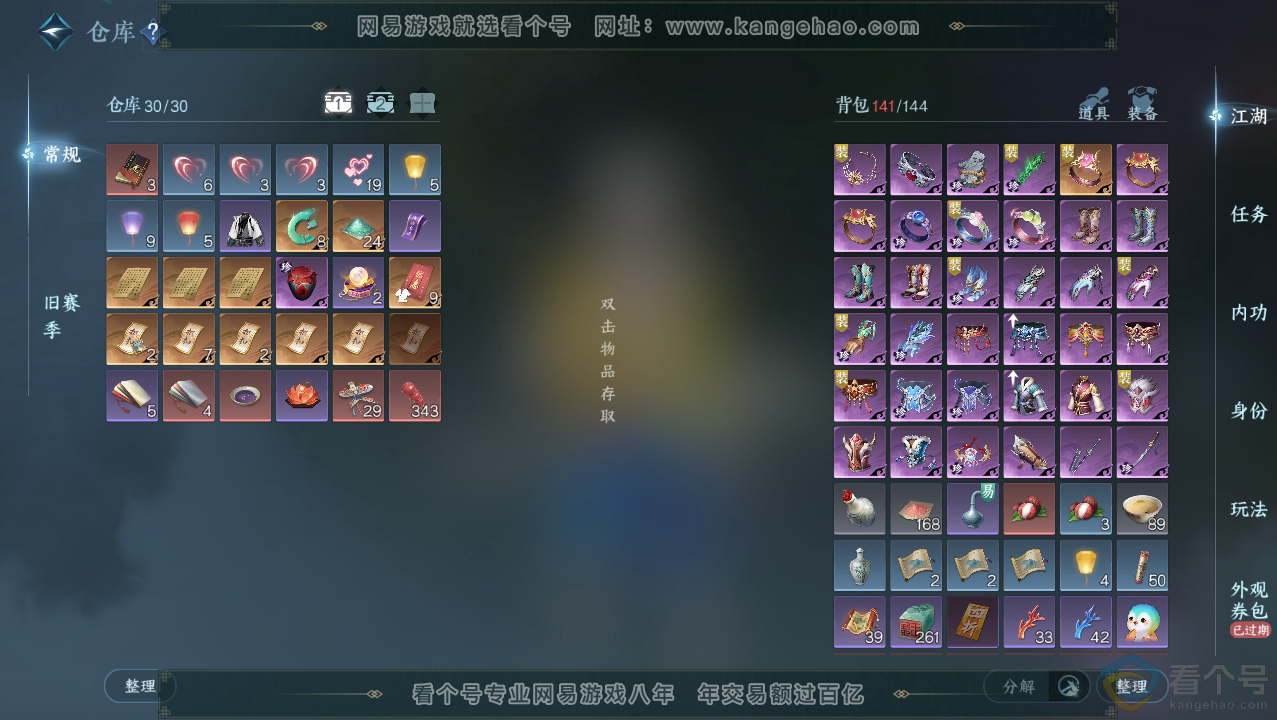 NSH310691逆水寒手游账号详情图2