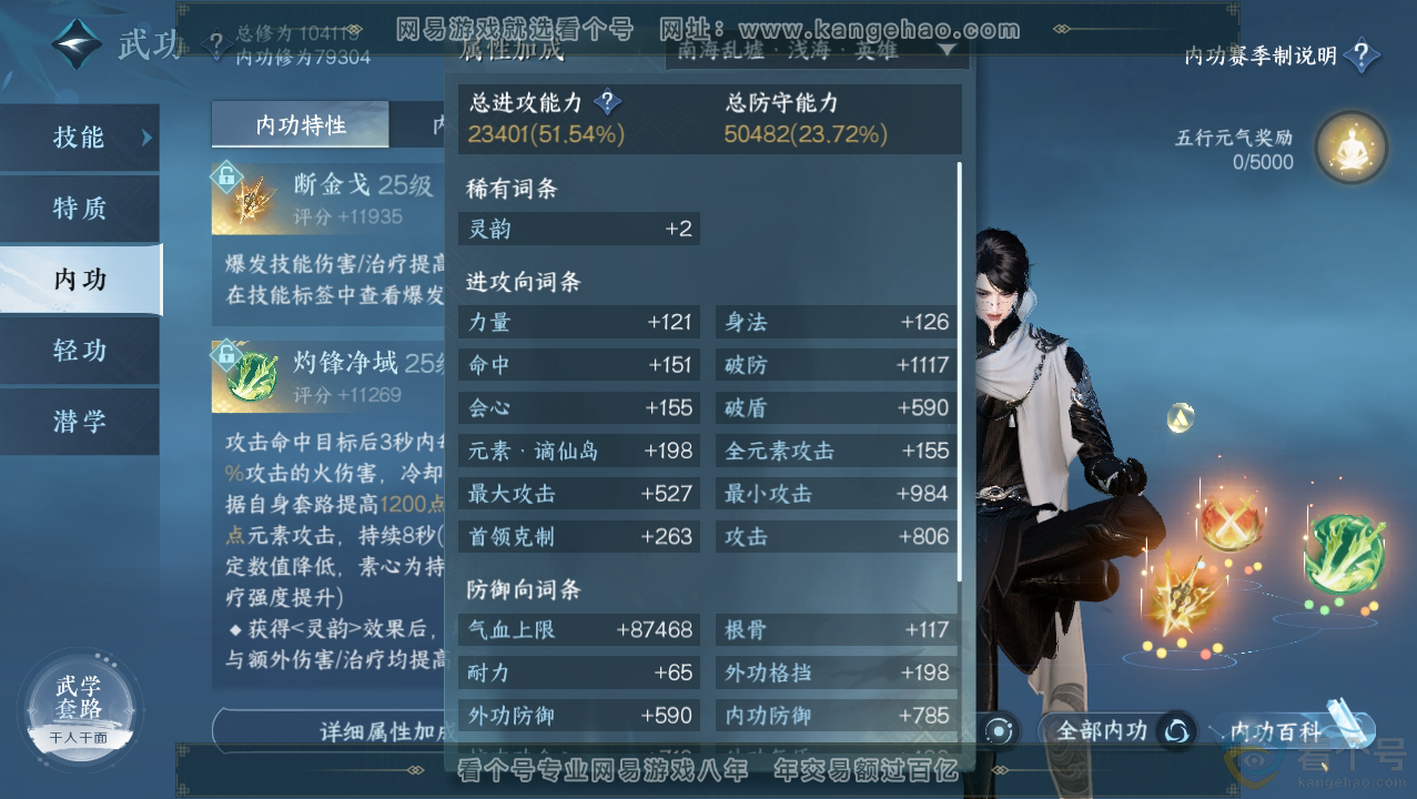 NSH310691逆水寒手游账号详情图13