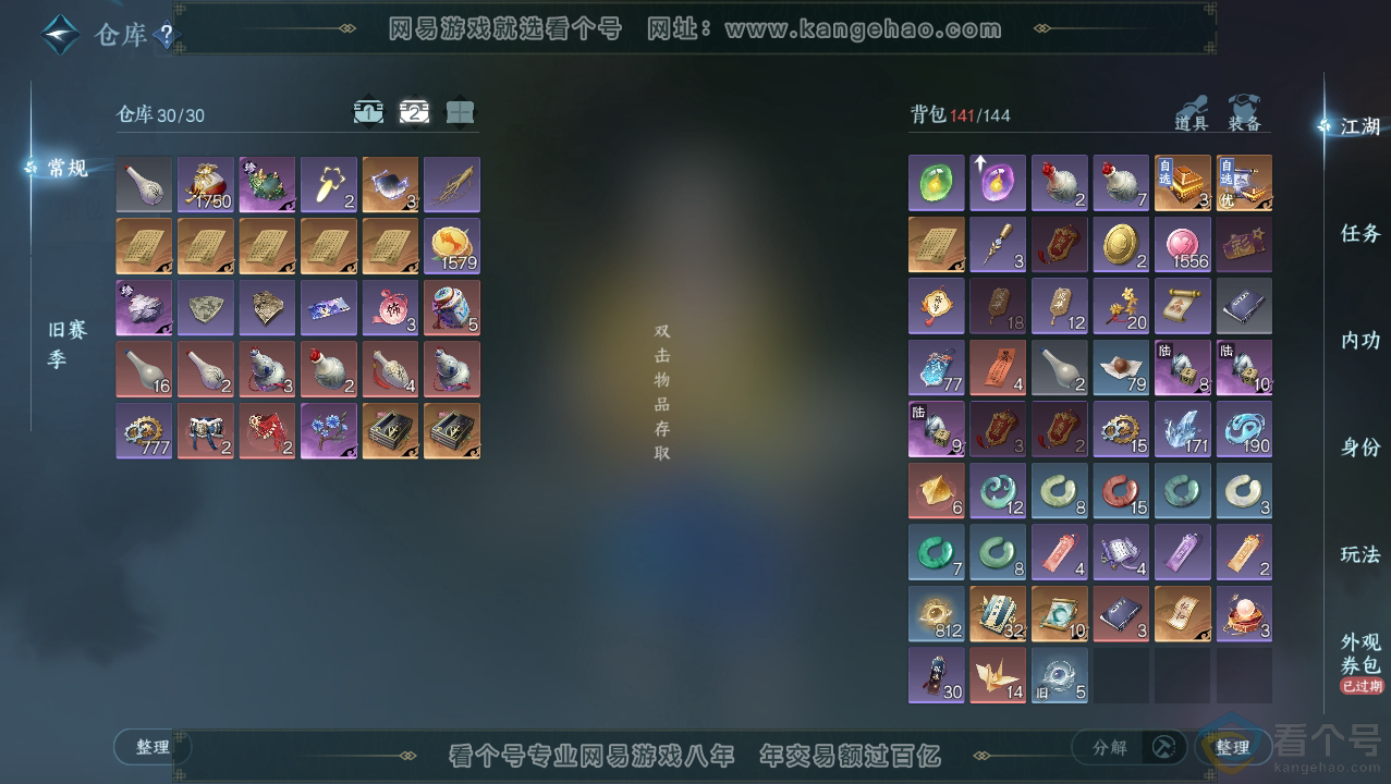 NSH310691逆水寒手游账号详情图4