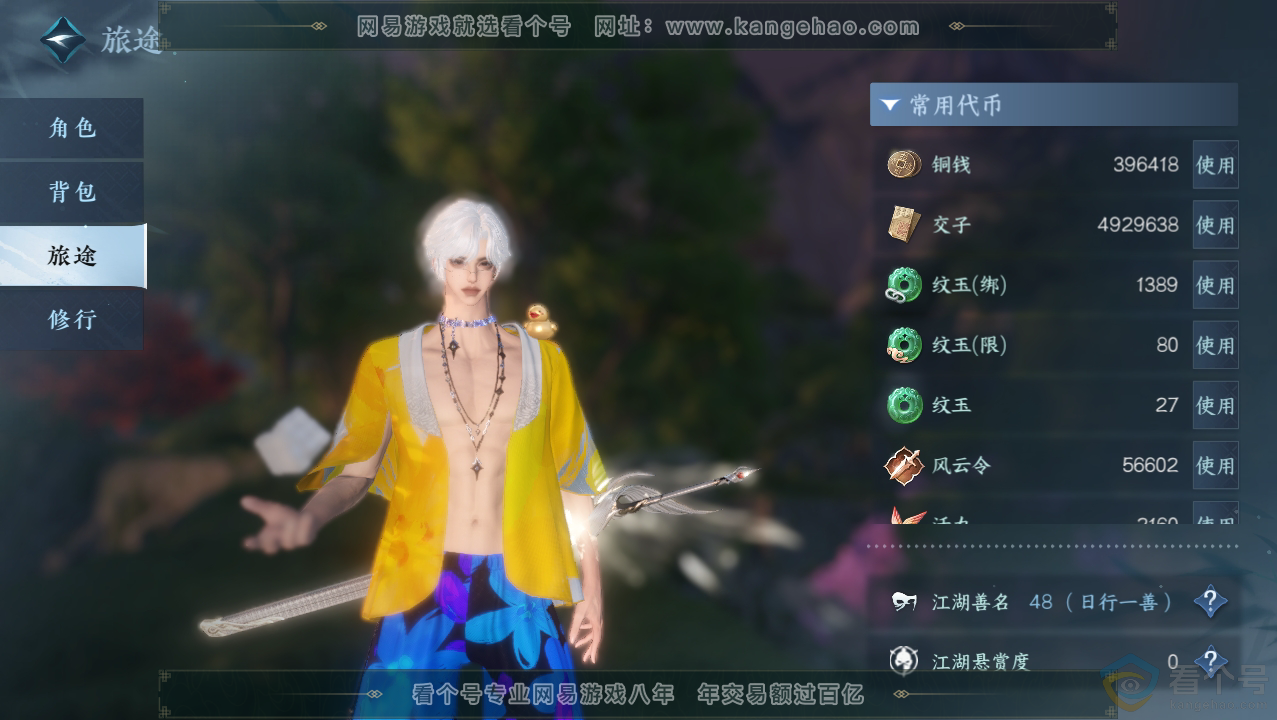 NSH310691逆水寒手游账号详情图5