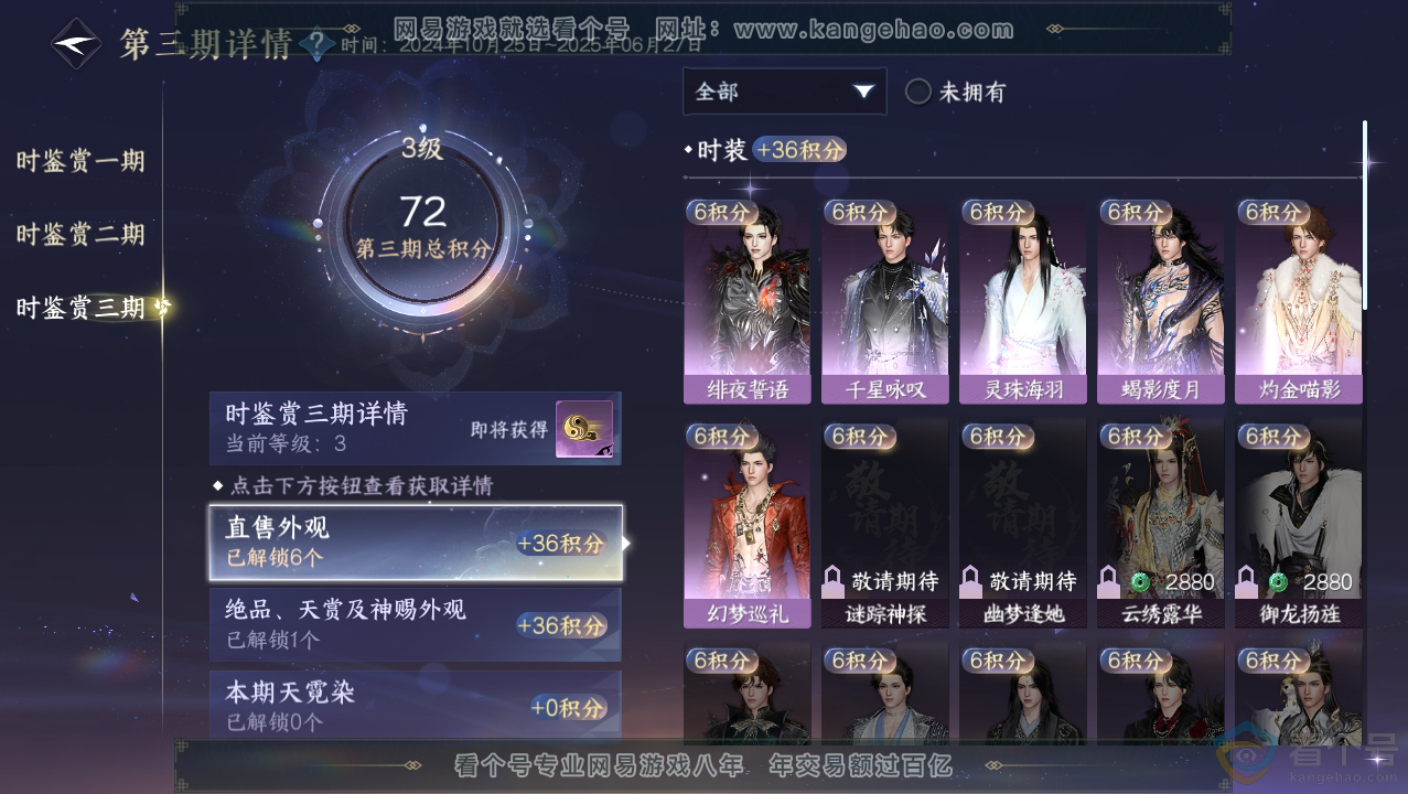 NSH310691逆水寒手游账号详情图11