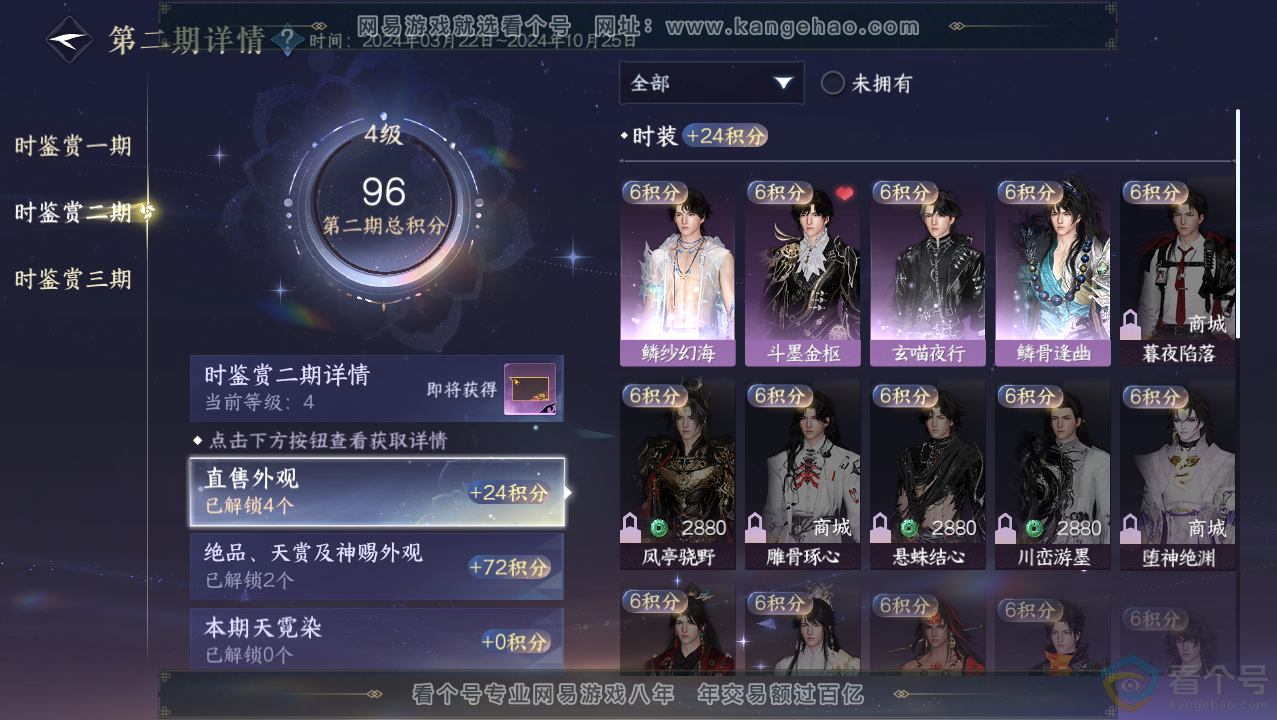 NSH310691逆水寒手游账号详情图10