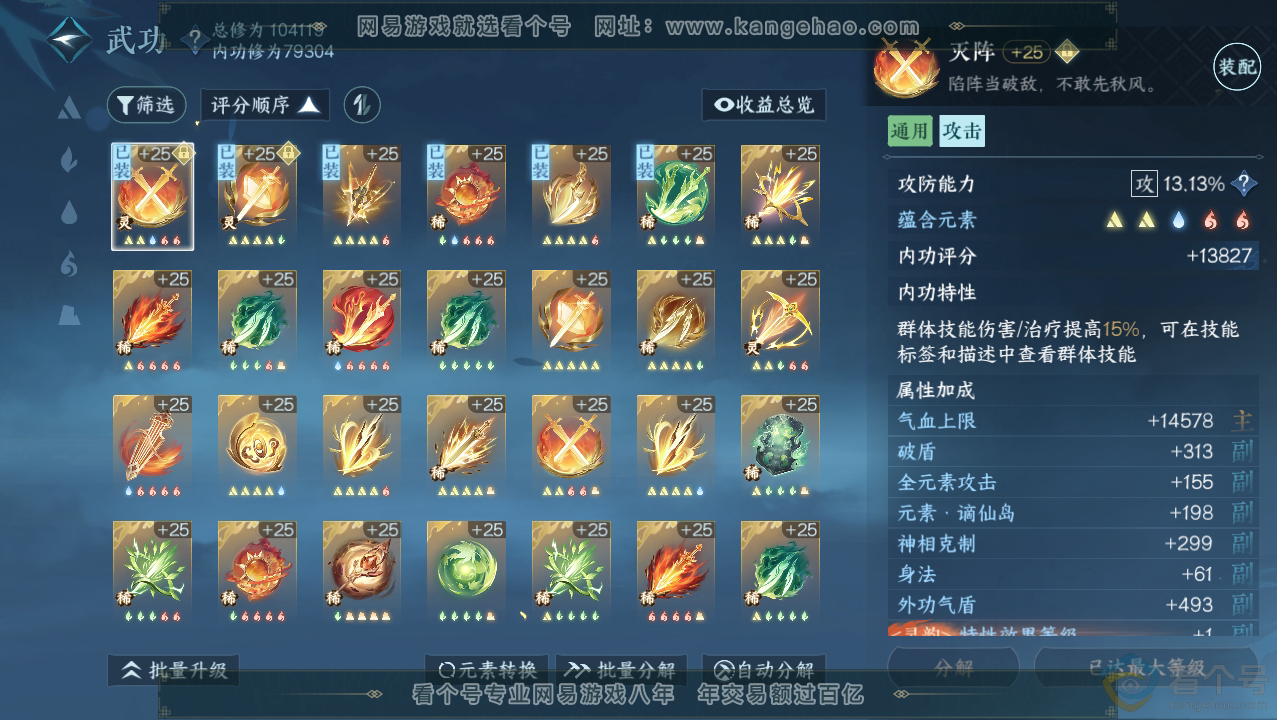 NSH310691逆水寒手游账号详情图15