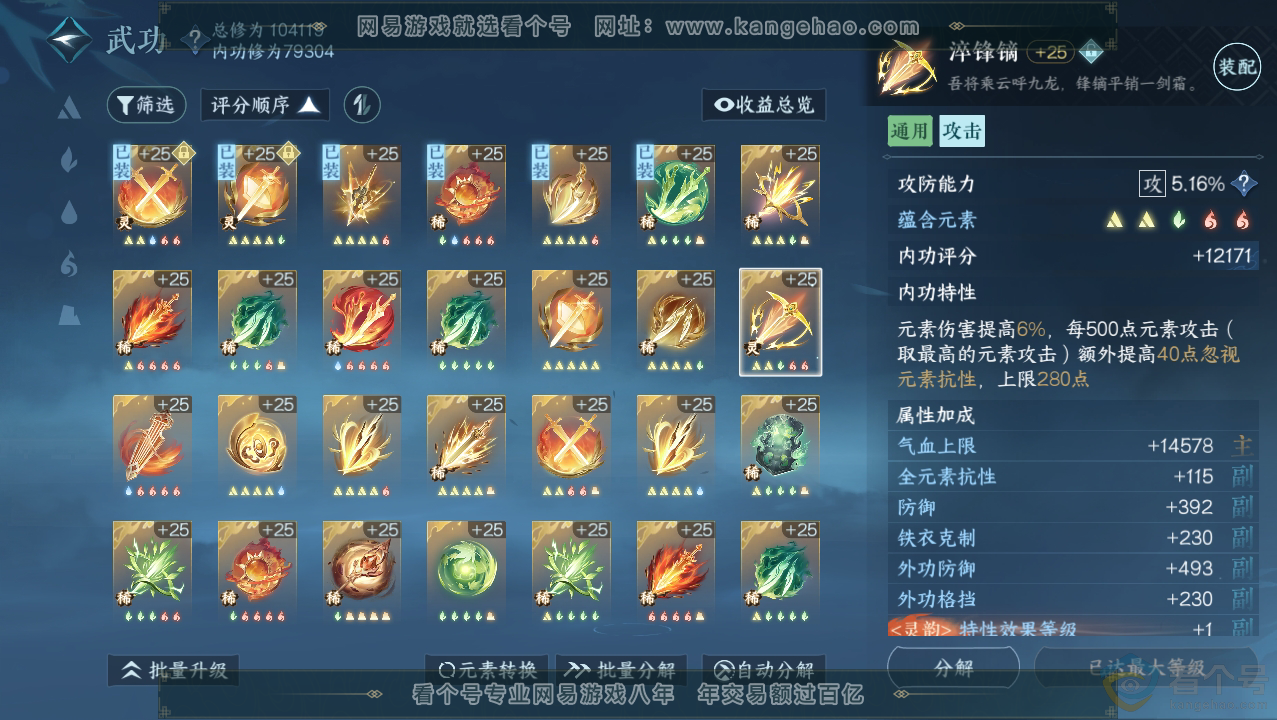NSH310691逆水寒手游账号详情图17