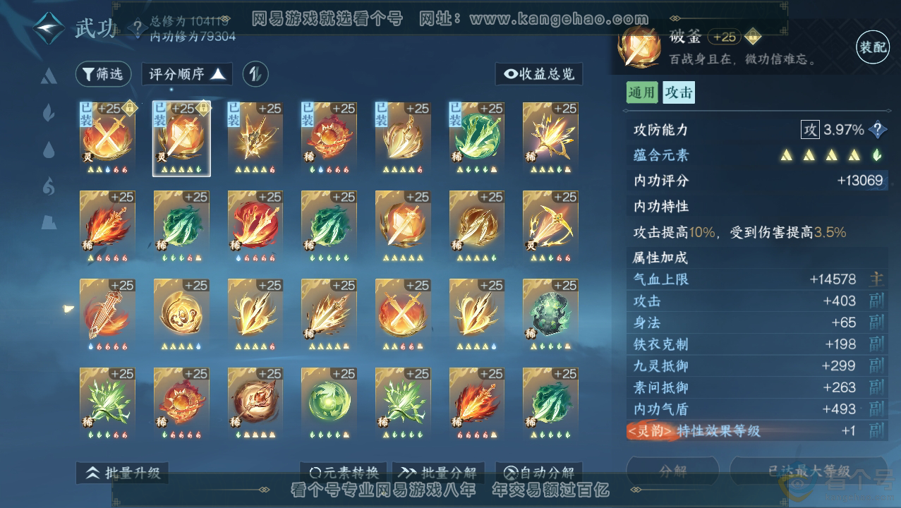 NSH310691逆水寒手游账号详情图16