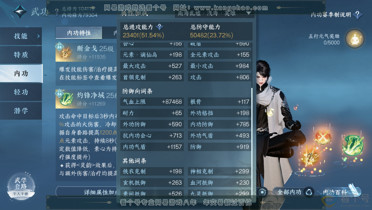 NSH310691逆水寒手游账号详情图14